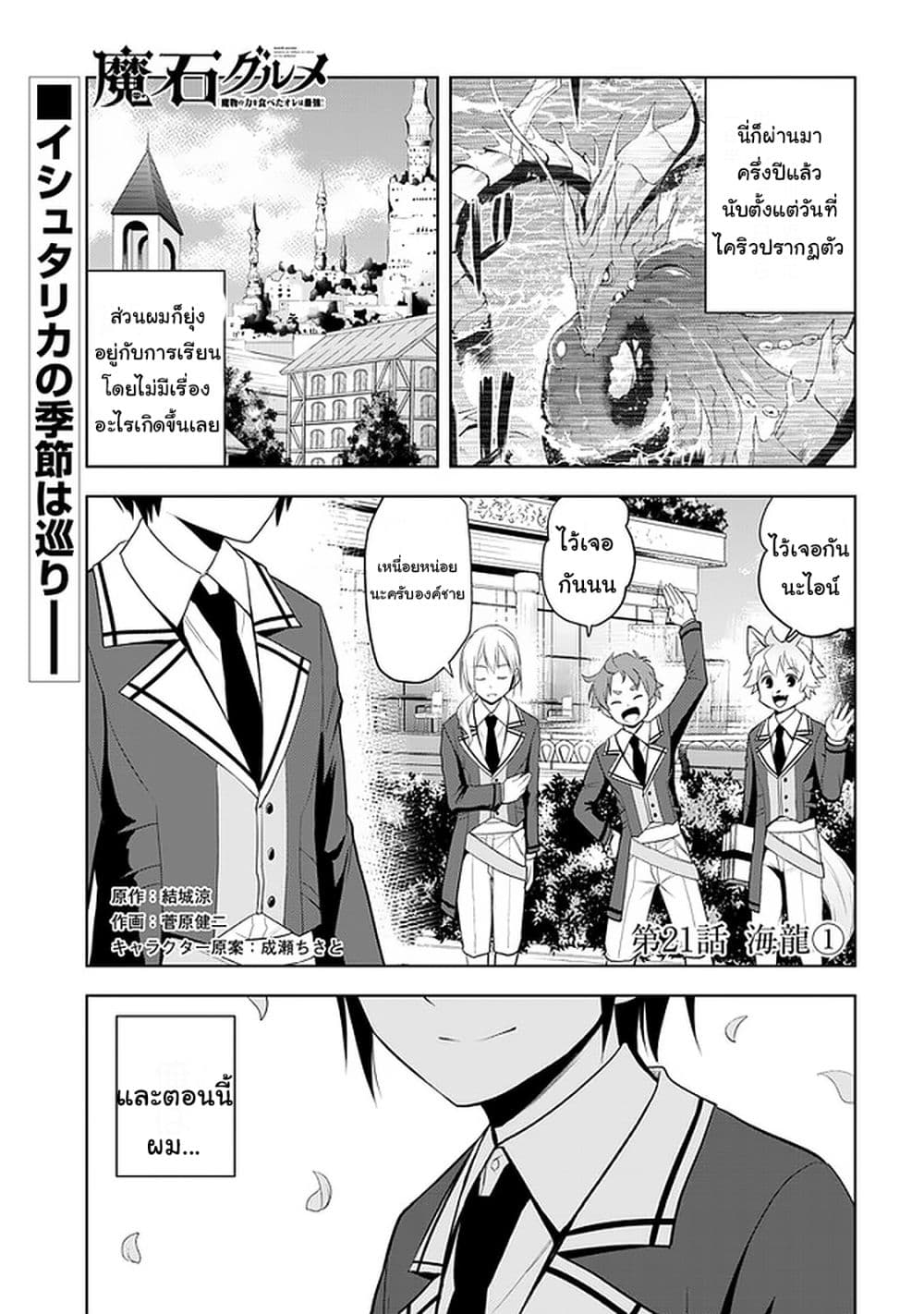 Maseki Gurume: Mamono no Chikara o Tabeta Ore wa Saikyou! page 1