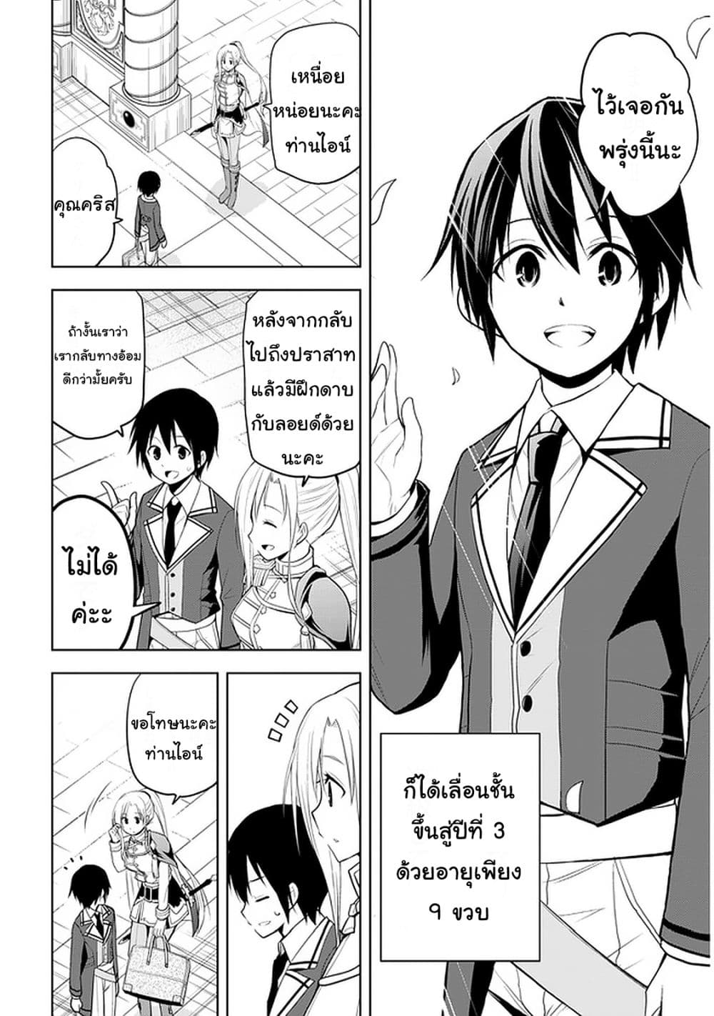 Maseki Gurume: Mamono no Chikara o Tabeta Ore wa Saikyou! page 2