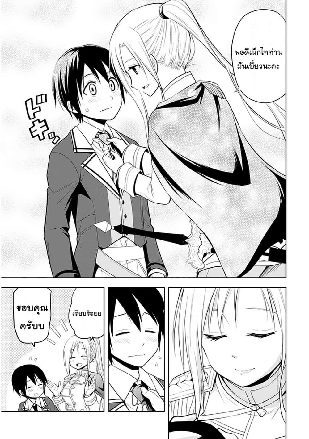 Maseki Gurume: Mamono no Chikara o Tabeta Ore wa Saikyou! page 3