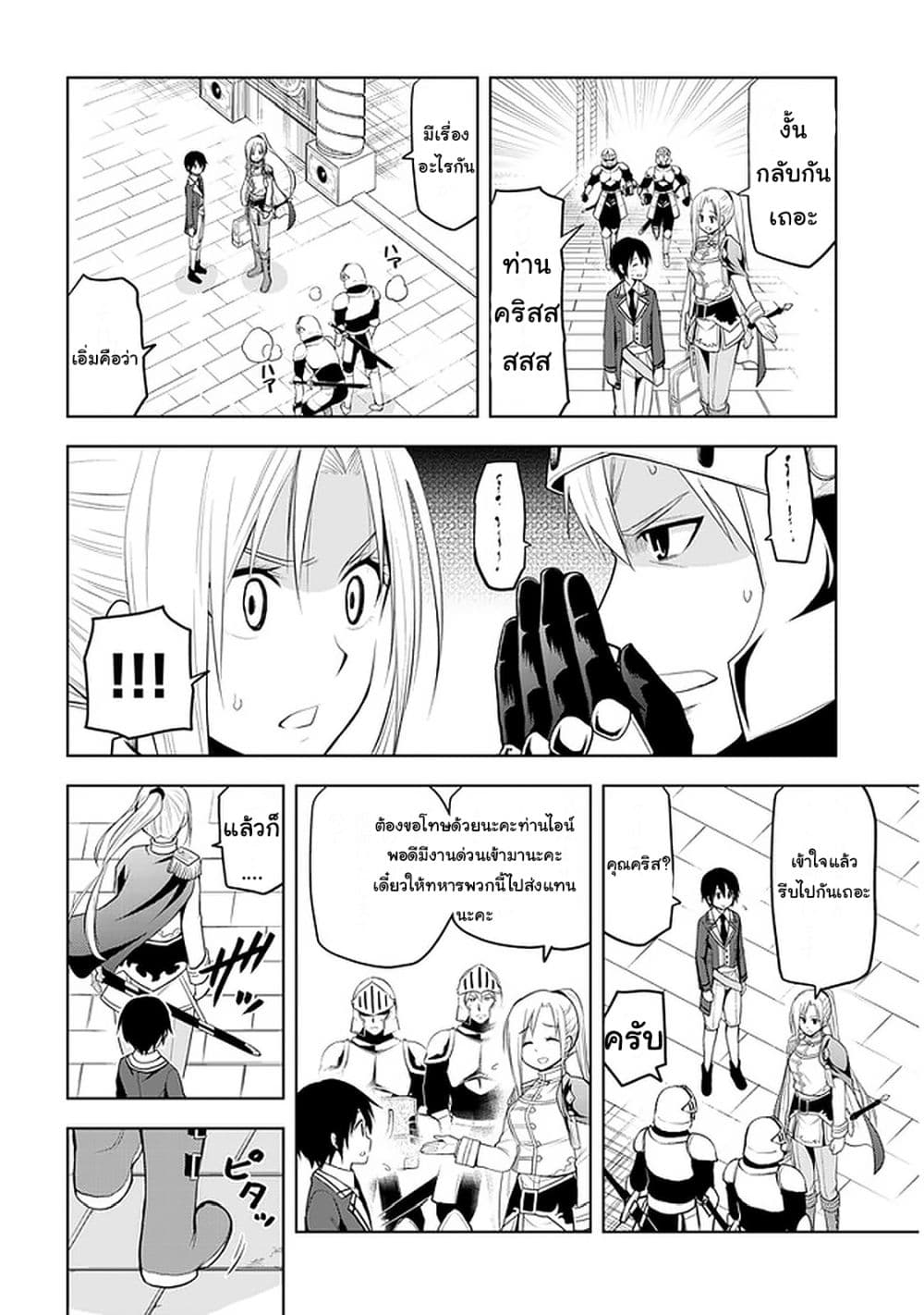 Maseki Gurume: Mamono no Chikara o Tabeta Ore wa Saikyou! page 4
