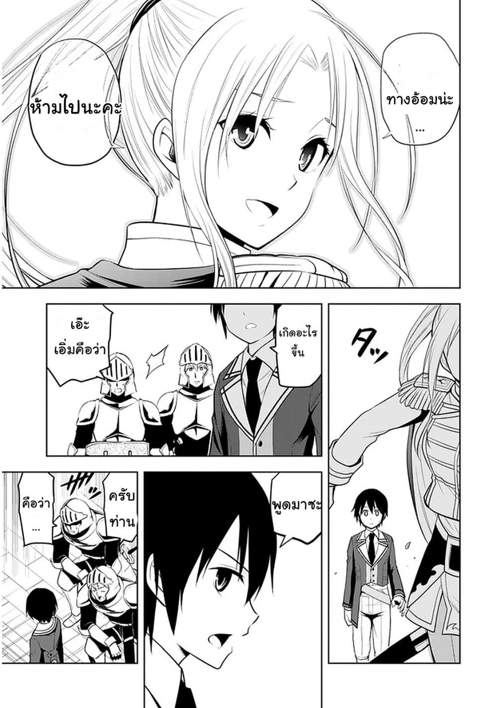 Maseki Gurume: Mamono no Chikara o Tabeta Ore wa Saikyou! page 5