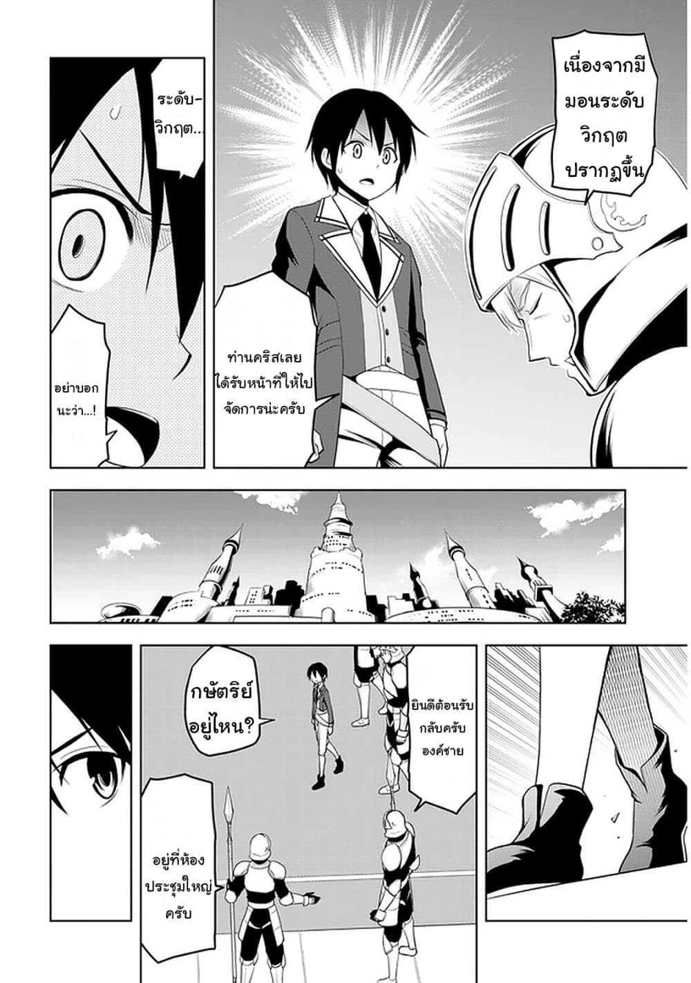 Maseki Gurume: Mamono no Chikara o Tabeta Ore wa Saikyou! page 6
