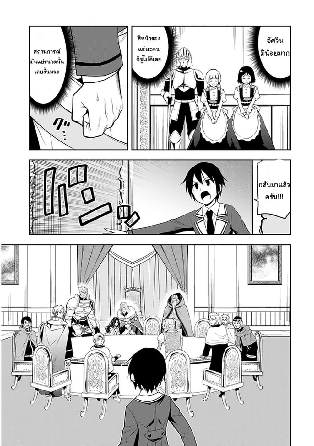 Maseki Gurume: Mamono no Chikara o Tabeta Ore wa Saikyou! page 7