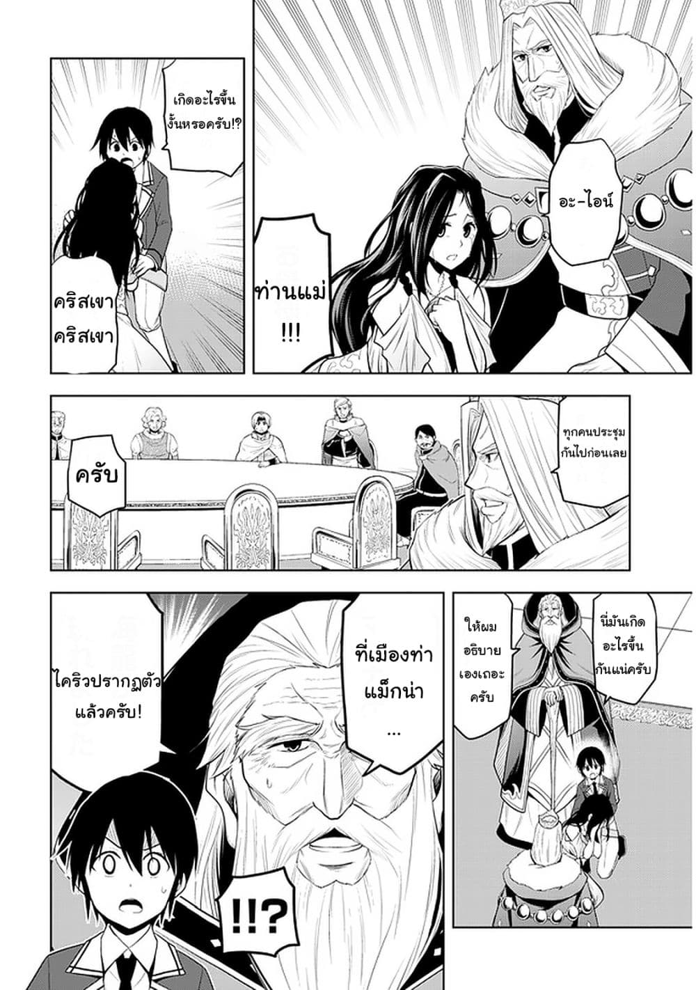 Maseki Gurume: Mamono no Chikara o Tabeta Ore wa Saikyou! page 8