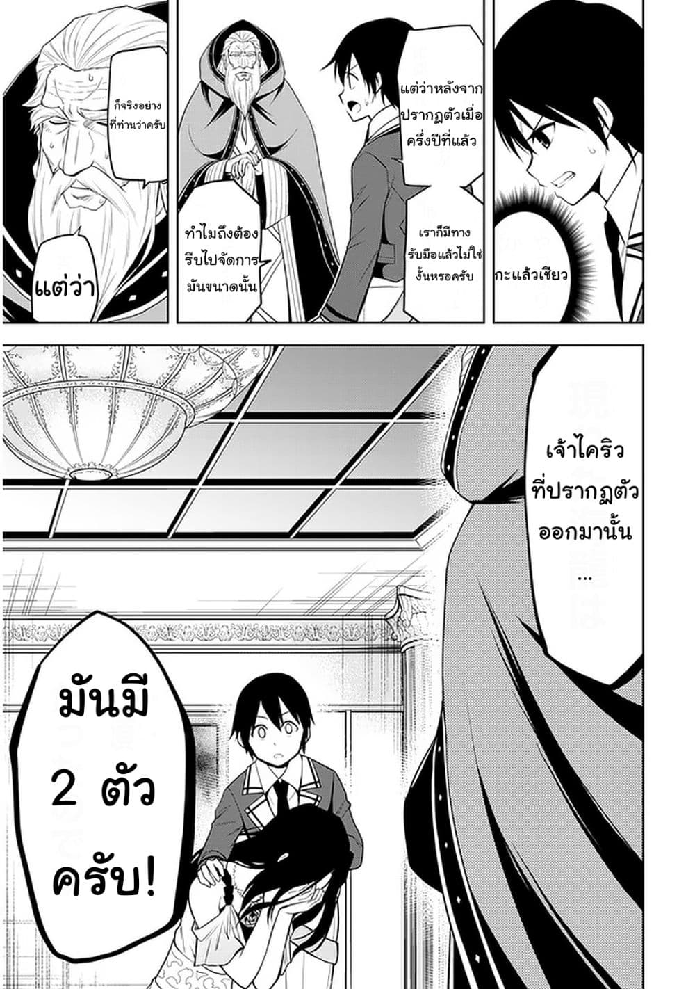 Maseki Gurume: Mamono no Chikara o Tabeta Ore wa Saikyou! page 9