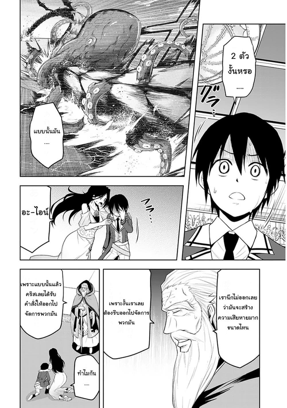 Maseki Gurume: Mamono no Chikara o Tabeta Ore wa Saikyou! page 10