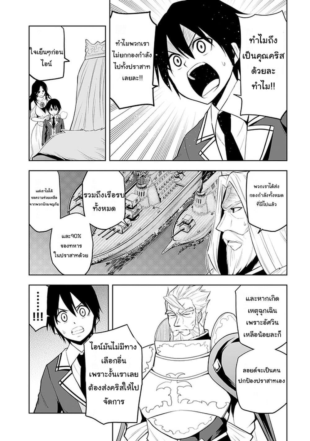 Maseki Gurume: Mamono no Chikara o Tabeta Ore wa Saikyou! page 11