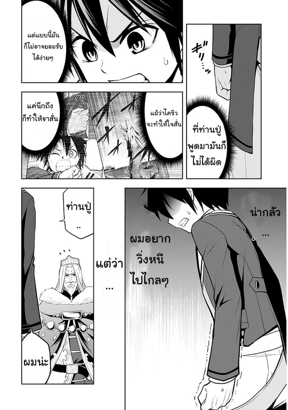 Maseki Gurume: Mamono no Chikara o Tabeta Ore wa Saikyou! page 12