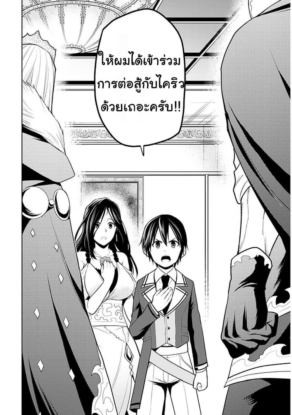 Maseki Gurume: Mamono no Chikara o Tabeta Ore wa Saikyou! page 14