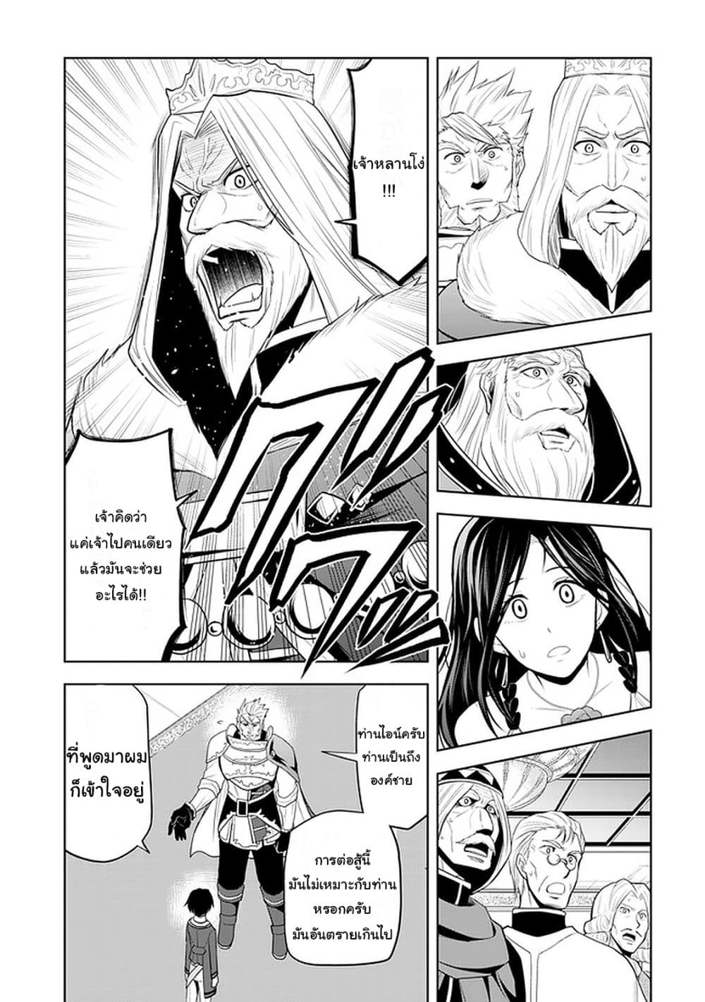 Maseki Gurume: Mamono no Chikara o Tabeta Ore wa Saikyou! page 15