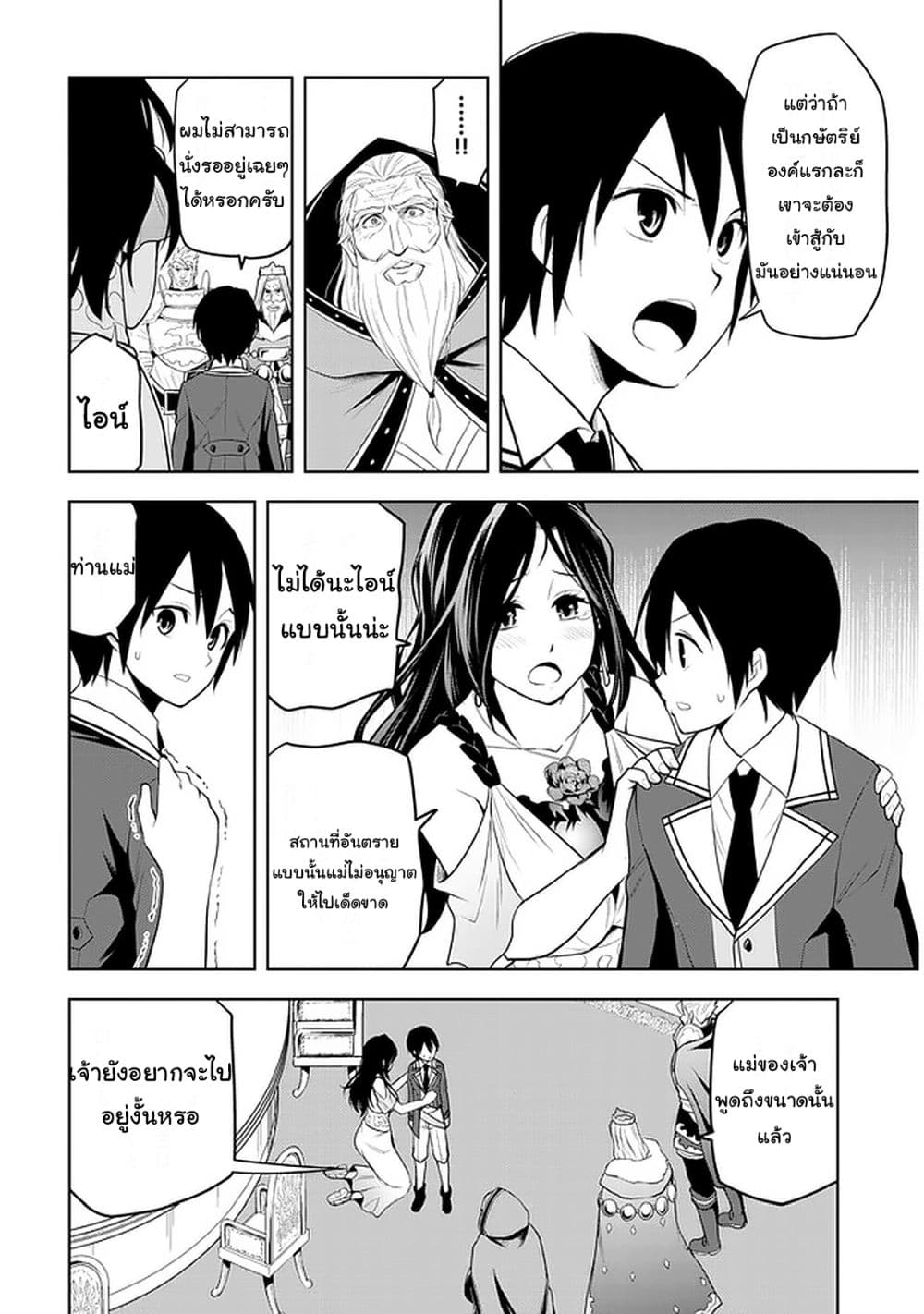 Maseki Gurume: Mamono no Chikara o Tabeta Ore wa Saikyou! page 16