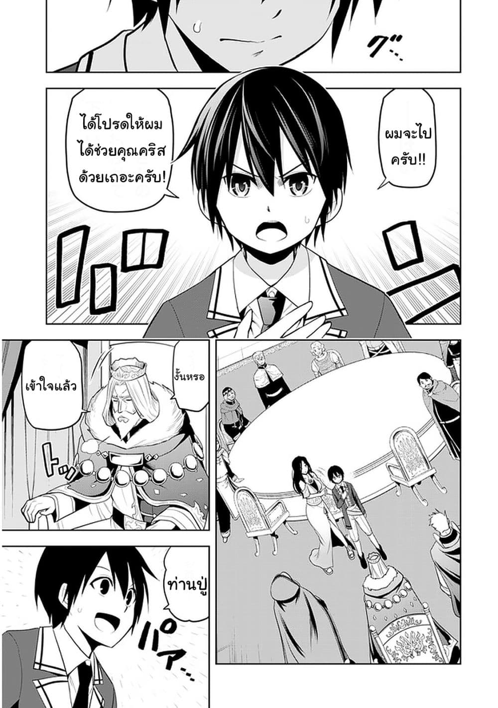 Maseki Gurume: Mamono no Chikara o Tabeta Ore wa Saikyou! page 17