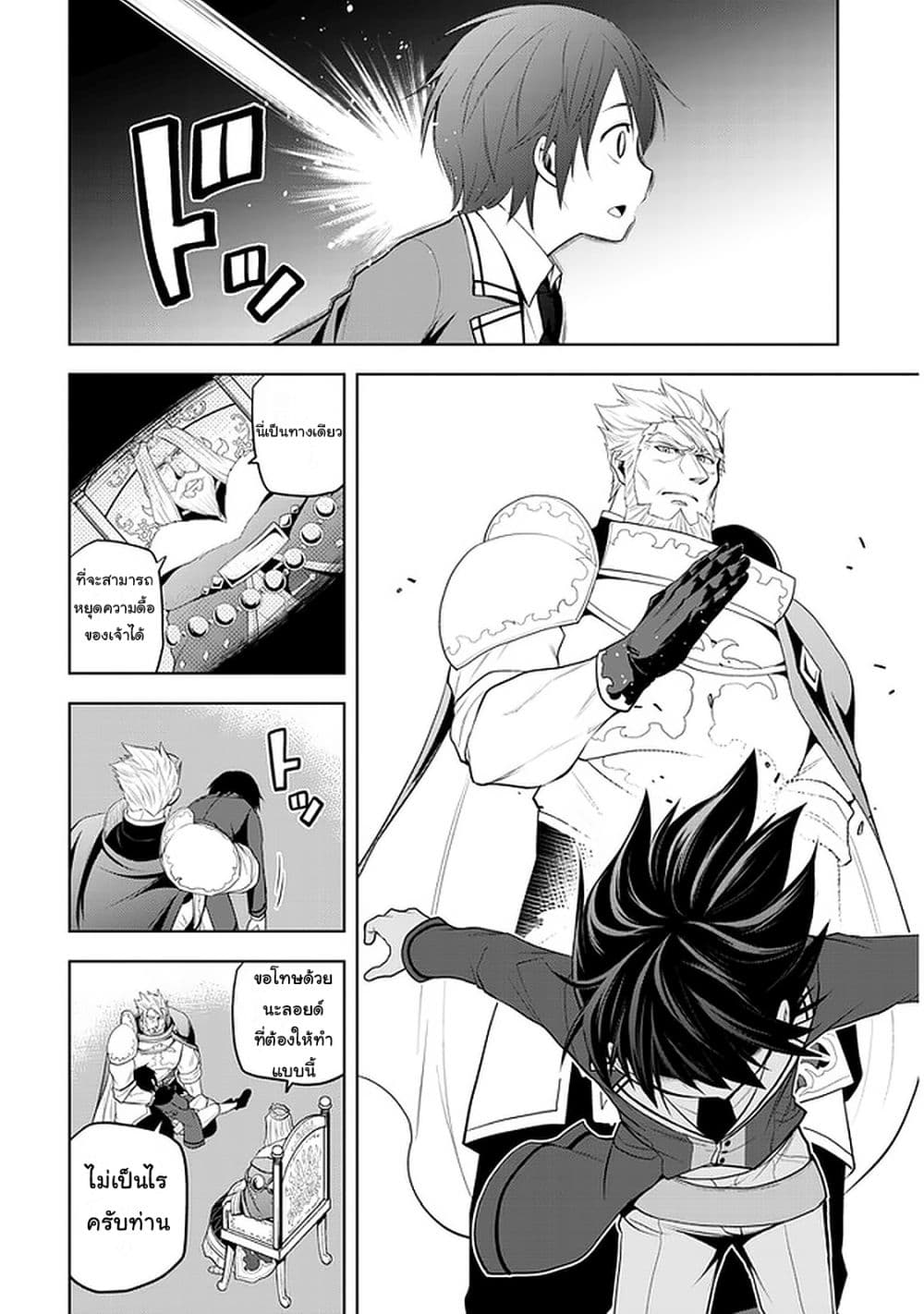 Maseki Gurume: Mamono no Chikara o Tabeta Ore wa Saikyou! page 18