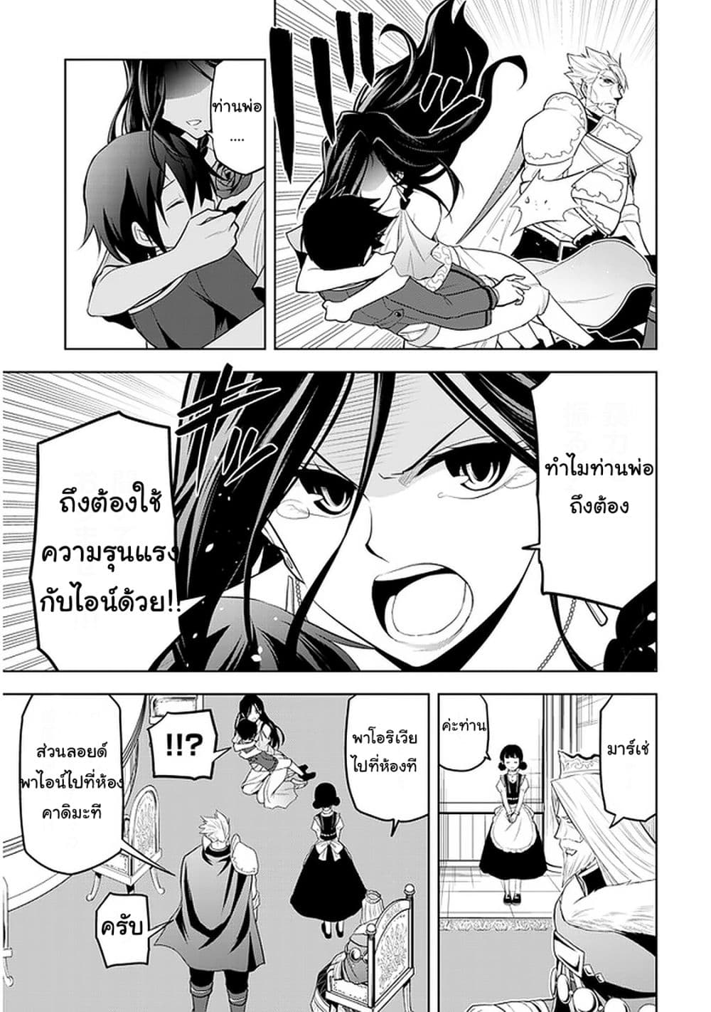 Maseki Gurume: Mamono no Chikara o Tabeta Ore wa Saikyou! page 19