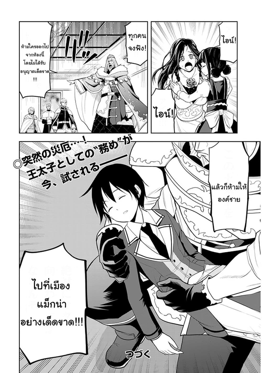 Maseki Gurume: Mamono no Chikara o Tabeta Ore wa Saikyou! page 20
