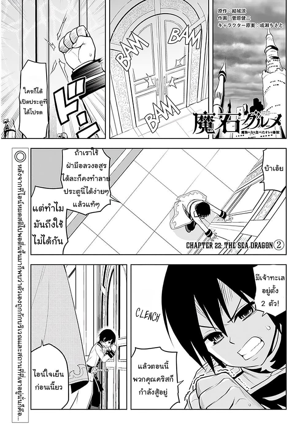 Maseki Gurume: Mamono no Chikara o Tabeta Ore wa Saikyou! page 1