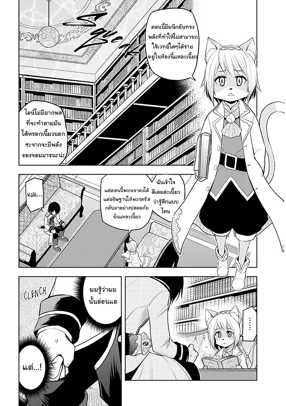 Maseki Gurume: Mamono no Chikara o Tabeta Ore wa Saikyou! page 2