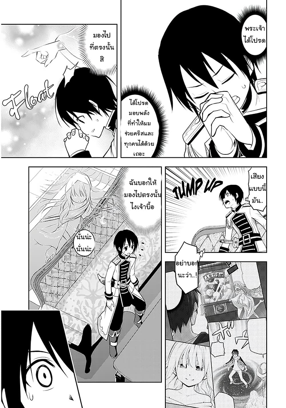 Maseki Gurume: Mamono no Chikara o Tabeta Ore wa Saikyou! page 3