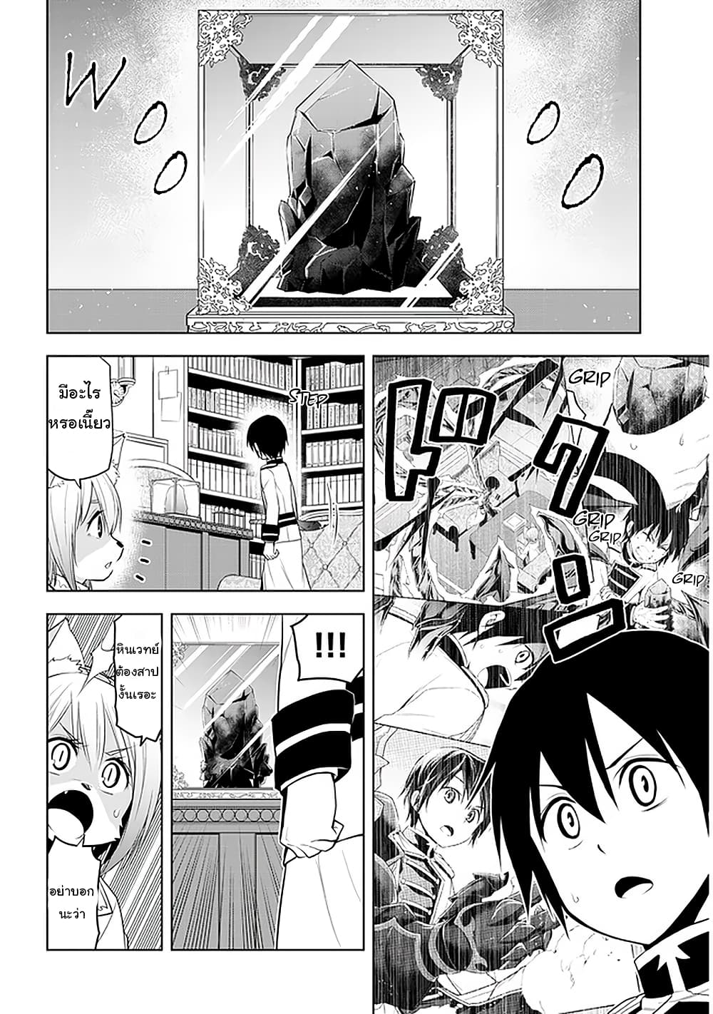 Maseki Gurume: Mamono no Chikara o Tabeta Ore wa Saikyou! page 4