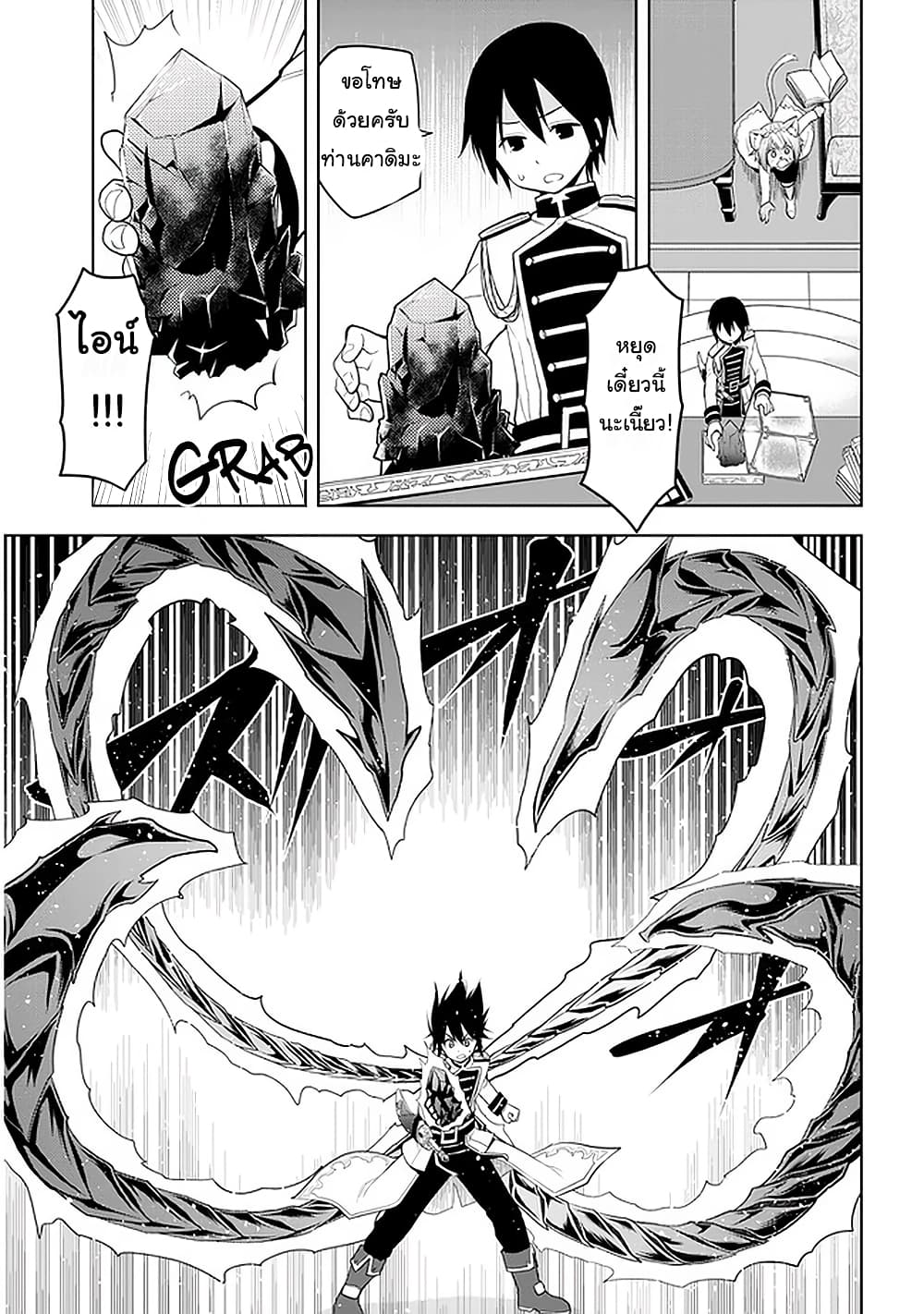 Maseki Gurume: Mamono no Chikara o Tabeta Ore wa Saikyou! page 5
