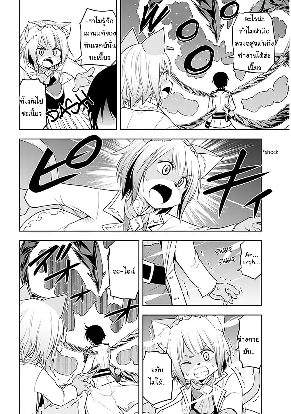 Maseki Gurume: Mamono no Chikara o Tabeta Ore wa Saikyou! page 6