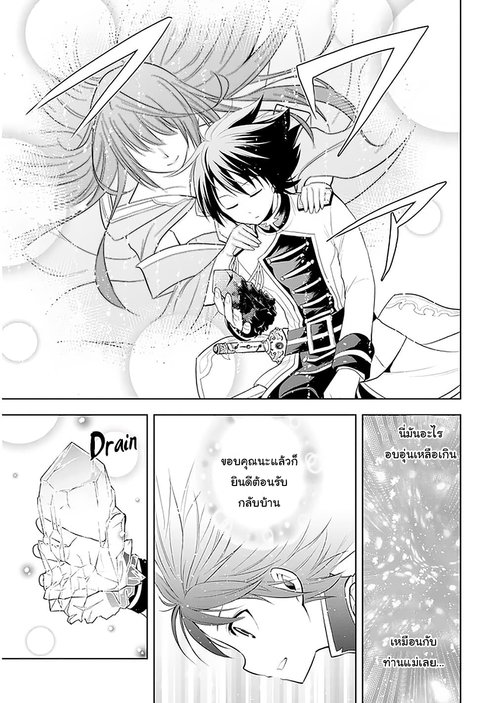 Maseki Gurume: Mamono no Chikara o Tabeta Ore wa Saikyou! page 7