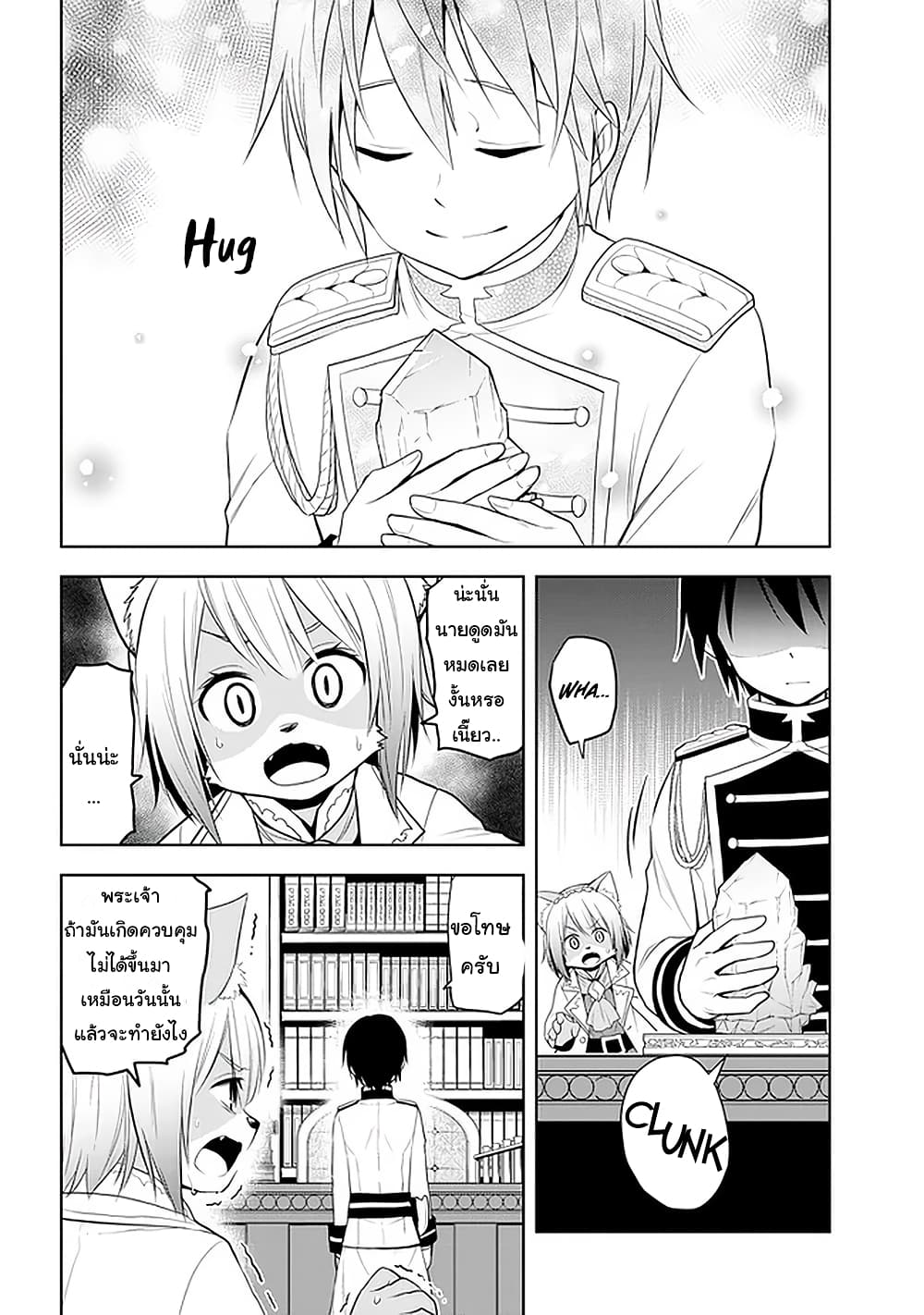 Maseki Gurume: Mamono no Chikara o Tabeta Ore wa Saikyou! page 8