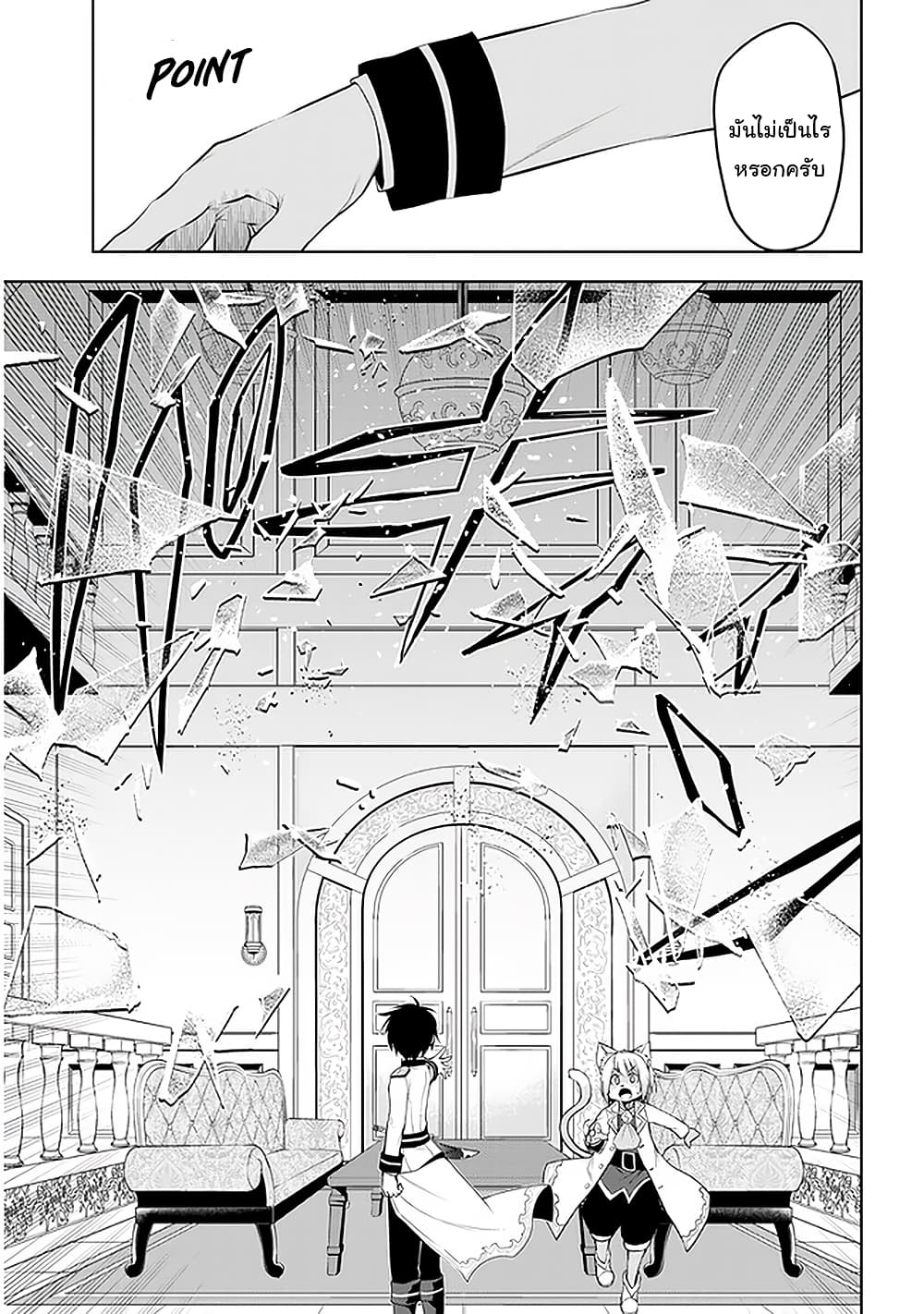 Maseki Gurume: Mamono no Chikara o Tabeta Ore wa Saikyou! page 9