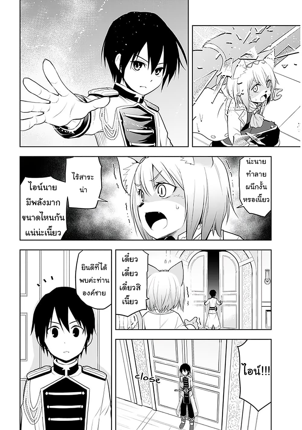 Maseki Gurume: Mamono no Chikara o Tabeta Ore wa Saikyou! page 10