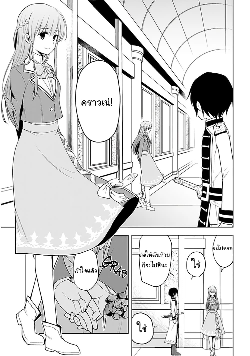 Maseki Gurume: Mamono no Chikara o Tabeta Ore wa Saikyou! page 11