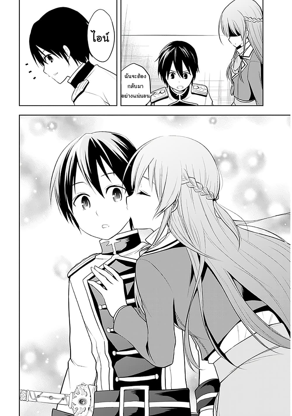 Maseki Gurume: Mamono no Chikara o Tabeta Ore wa Saikyou! page 12