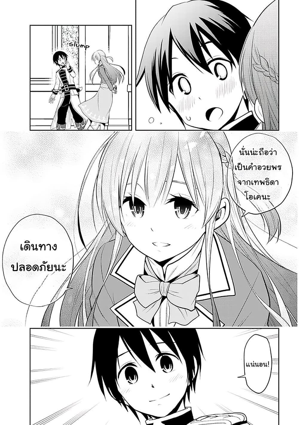 Maseki Gurume: Mamono no Chikara o Tabeta Ore wa Saikyou! page 13