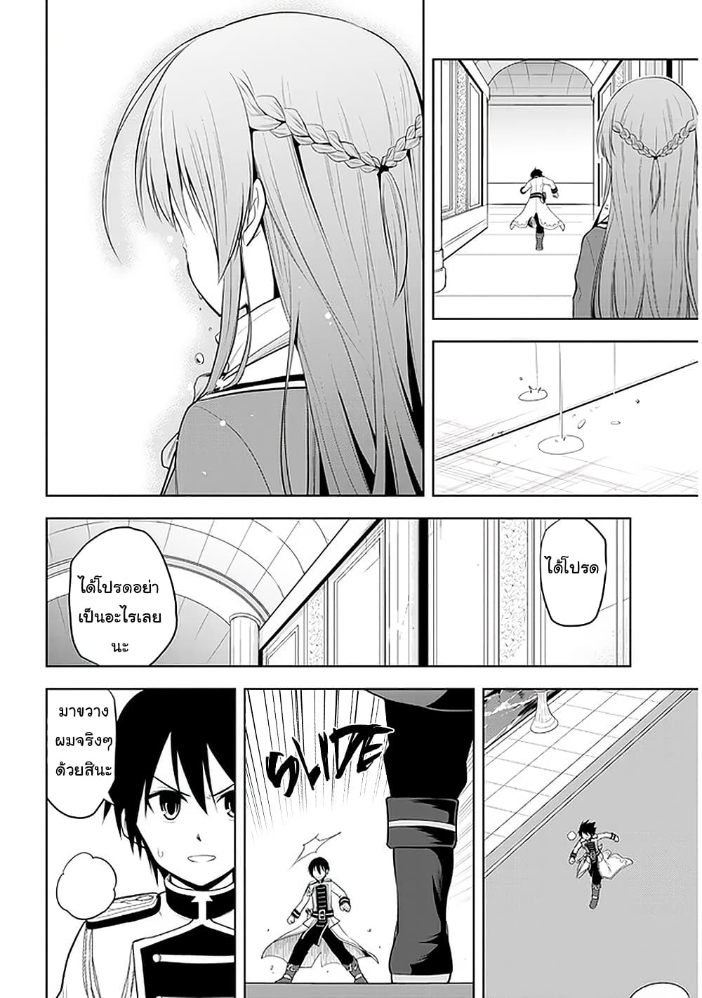 Maseki Gurume: Mamono no Chikara o Tabeta Ore wa Saikyou! page 14