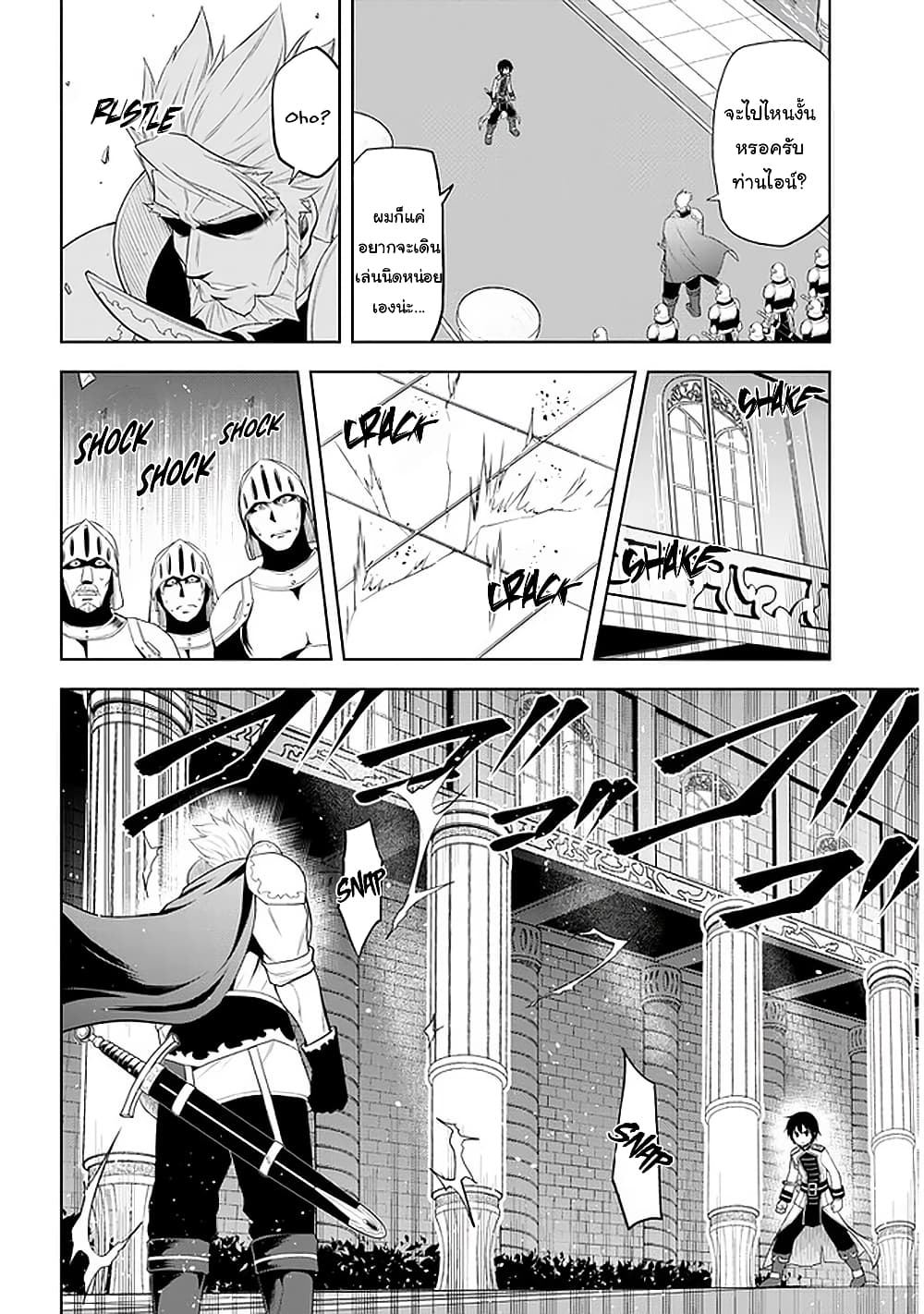 Maseki Gurume: Mamono no Chikara o Tabeta Ore wa Saikyou! page 16