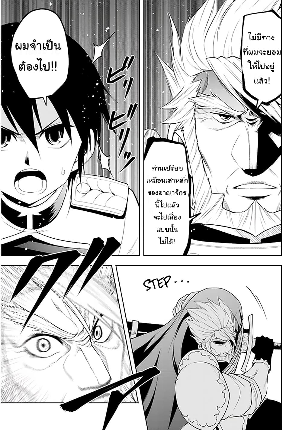 Maseki Gurume: Mamono no Chikara o Tabeta Ore wa Saikyou! page 17