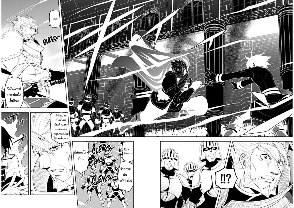 Maseki Gurume: Mamono no Chikara o Tabeta Ore wa Saikyou! page 18