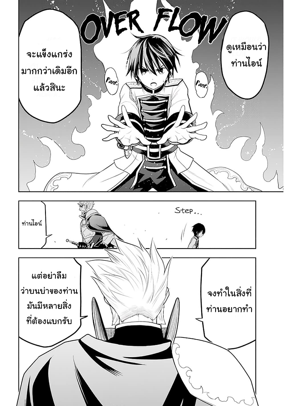 Maseki Gurume: Mamono no Chikara o Tabeta Ore wa Saikyou! page 19