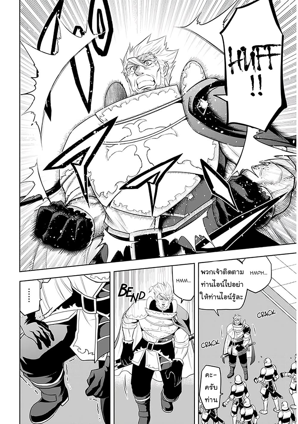 Maseki Gurume: Mamono no Chikara o Tabeta Ore wa Saikyou! page 21