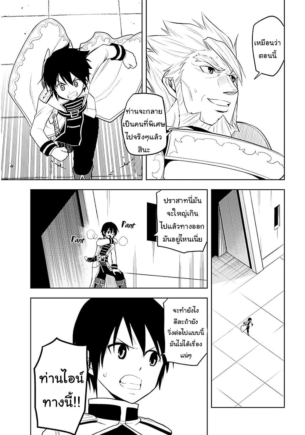 Maseki Gurume: Mamono no Chikara o Tabeta Ore wa Saikyou! page 22