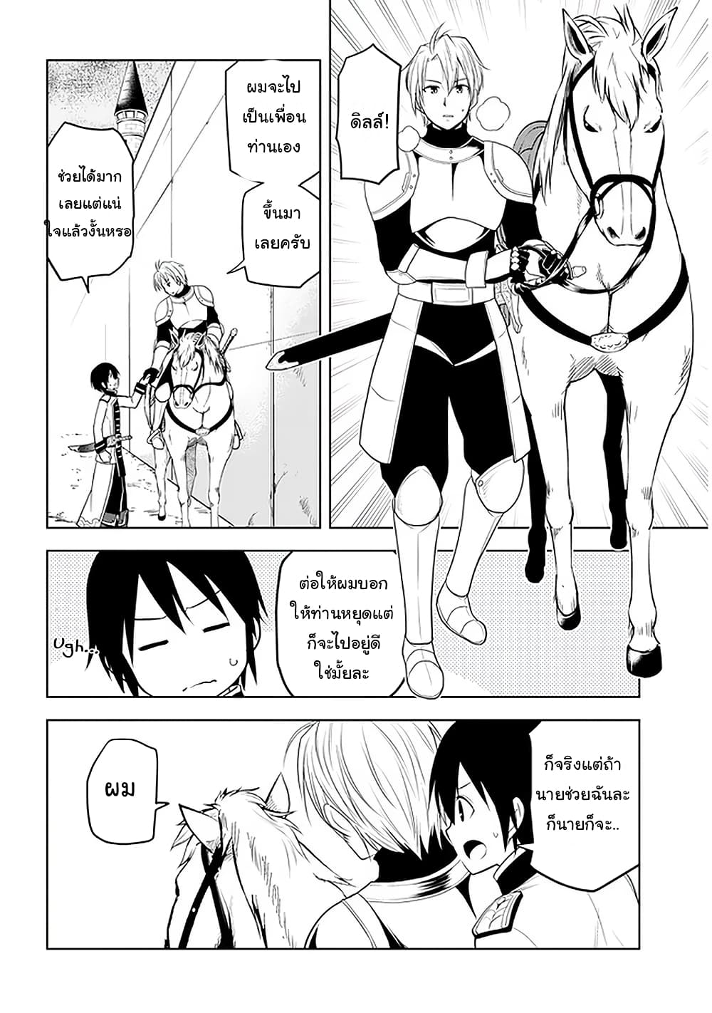Maseki Gurume: Mamono no Chikara o Tabeta Ore wa Saikyou! page 23