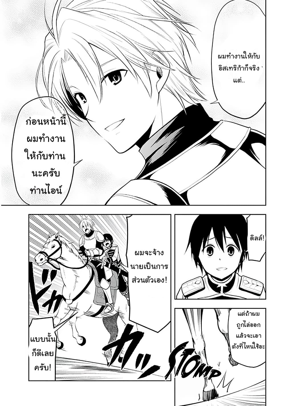 Maseki Gurume: Mamono no Chikara o Tabeta Ore wa Saikyou! page 24