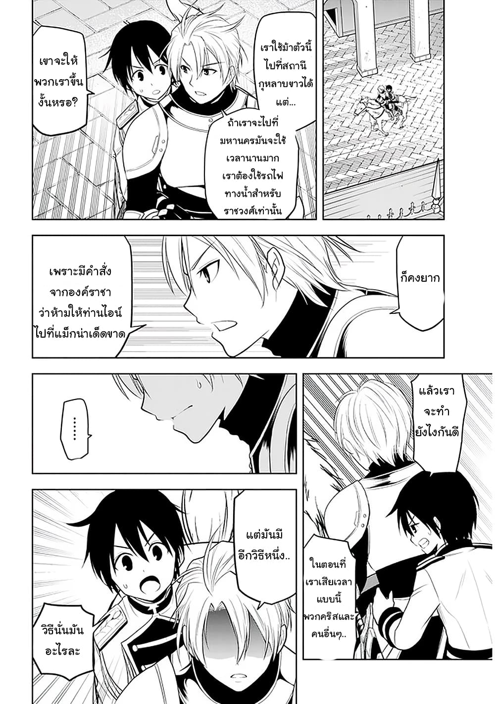 Maseki Gurume: Mamono no Chikara o Tabeta Ore wa Saikyou! page 25