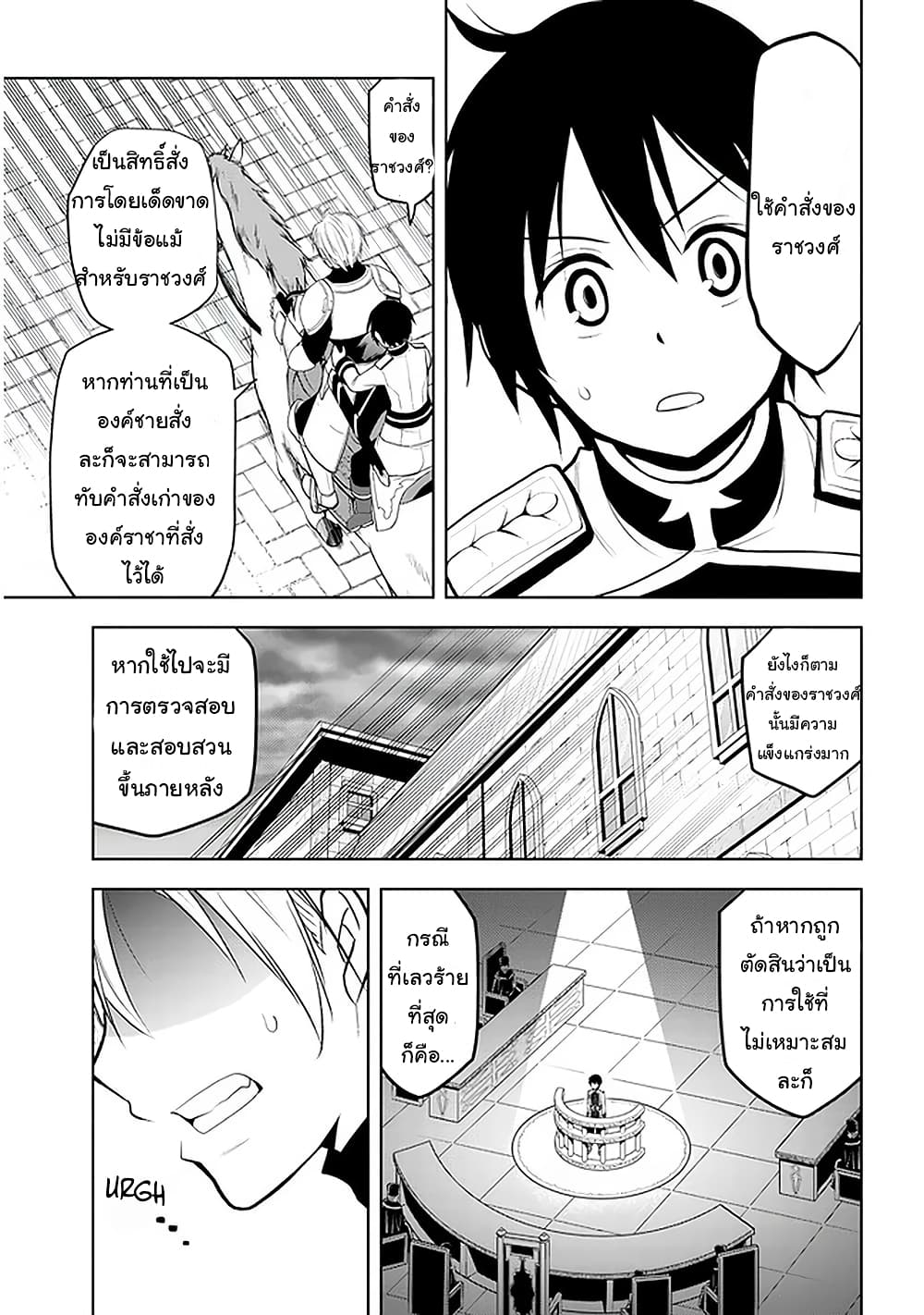 Maseki Gurume: Mamono no Chikara o Tabeta Ore wa Saikyou! page 26