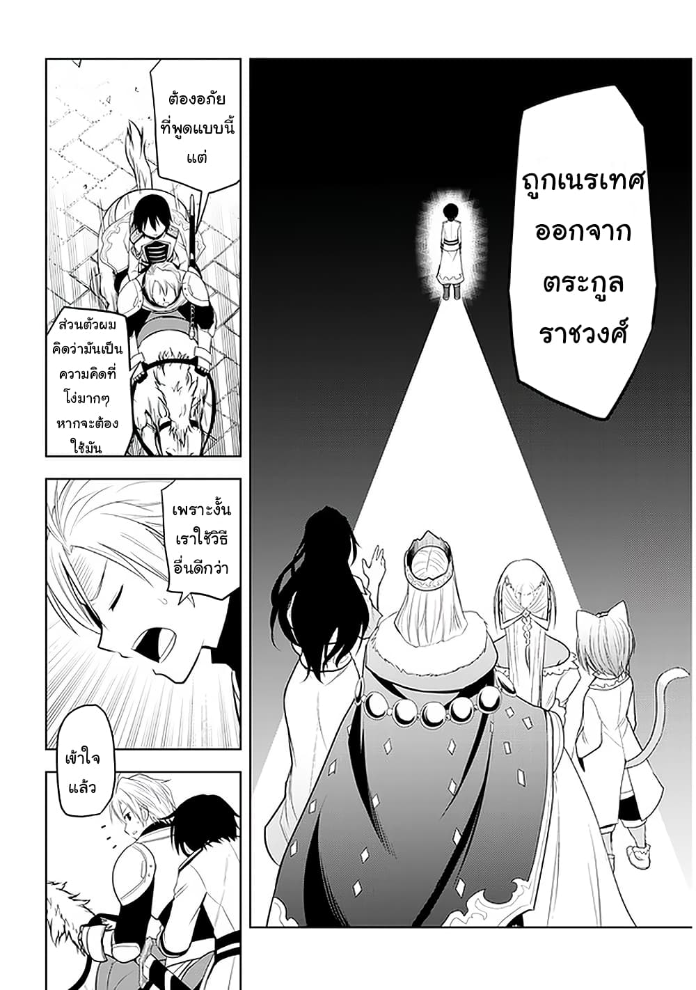 Maseki Gurume: Mamono no Chikara o Tabeta Ore wa Saikyou! page 27