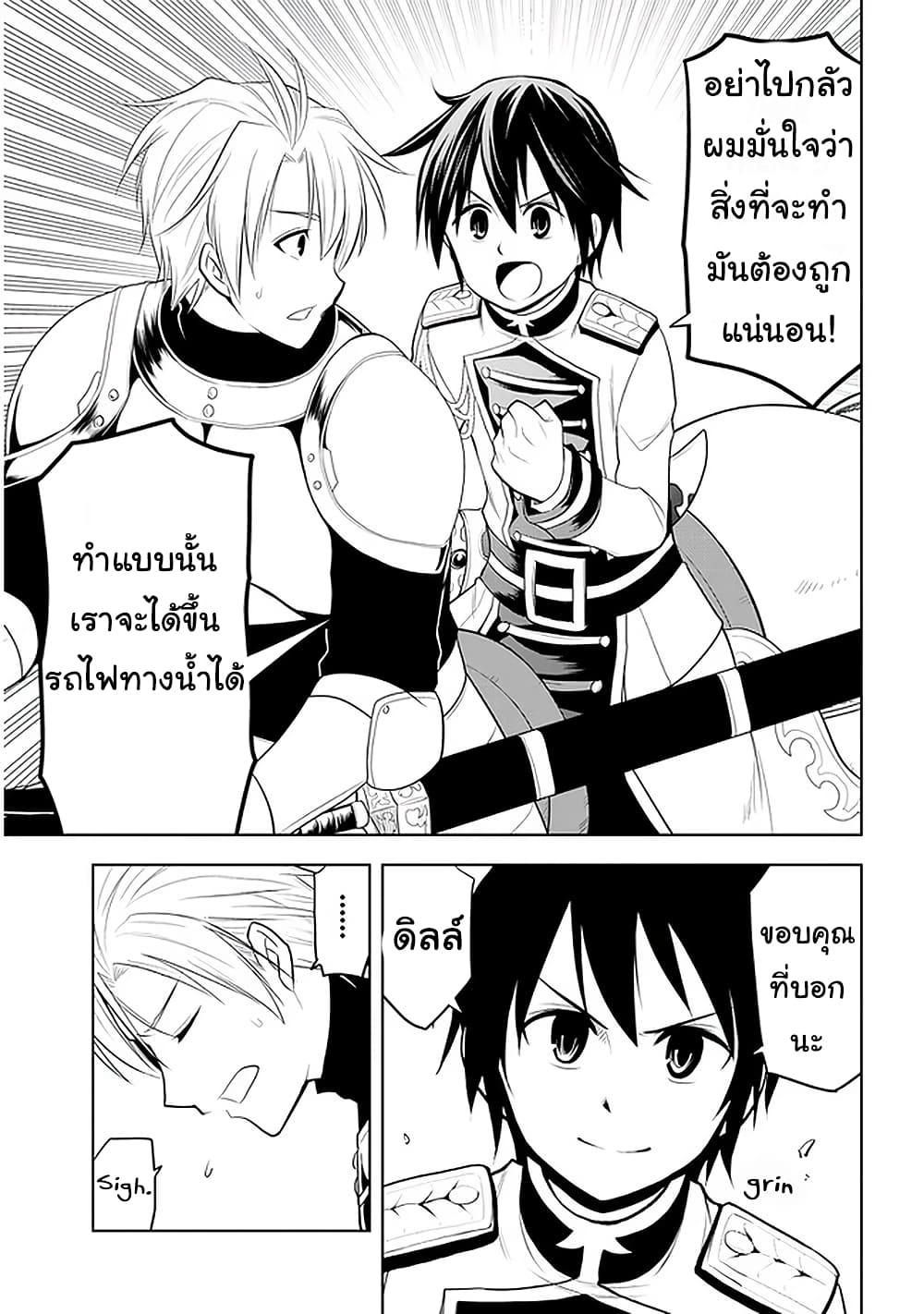 Maseki Gurume: Mamono no Chikara o Tabeta Ore wa Saikyou! page 28