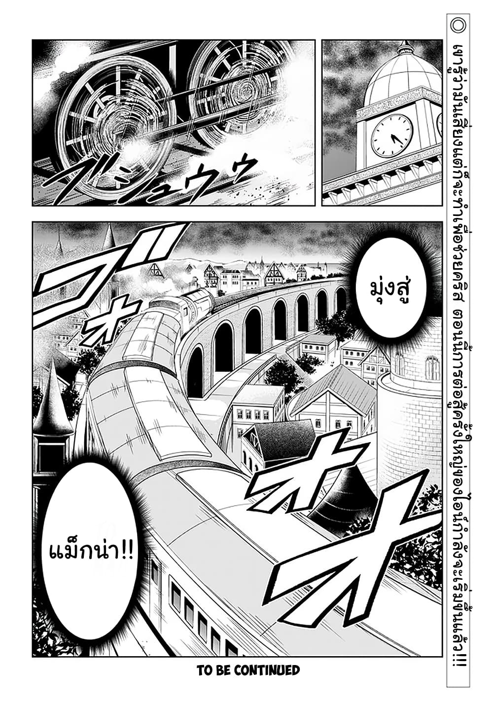 Maseki Gurume: Mamono no Chikara o Tabeta Ore wa Saikyou! page 29
