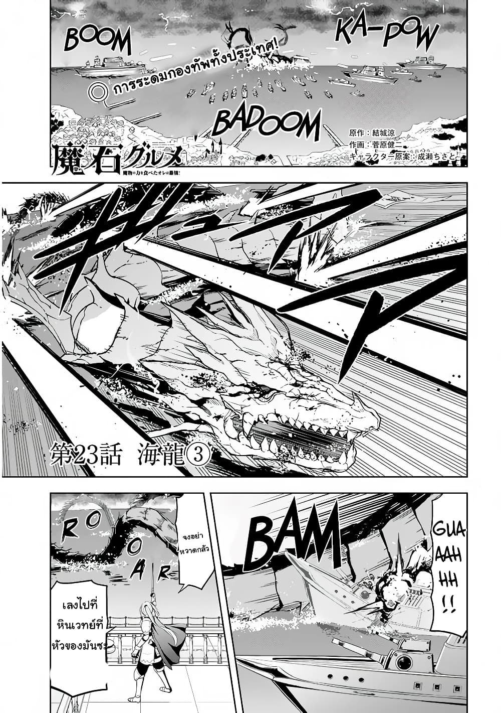 Maseki Gurume: Mamono no Chikara o Tabeta Ore wa Saikyou! page 1