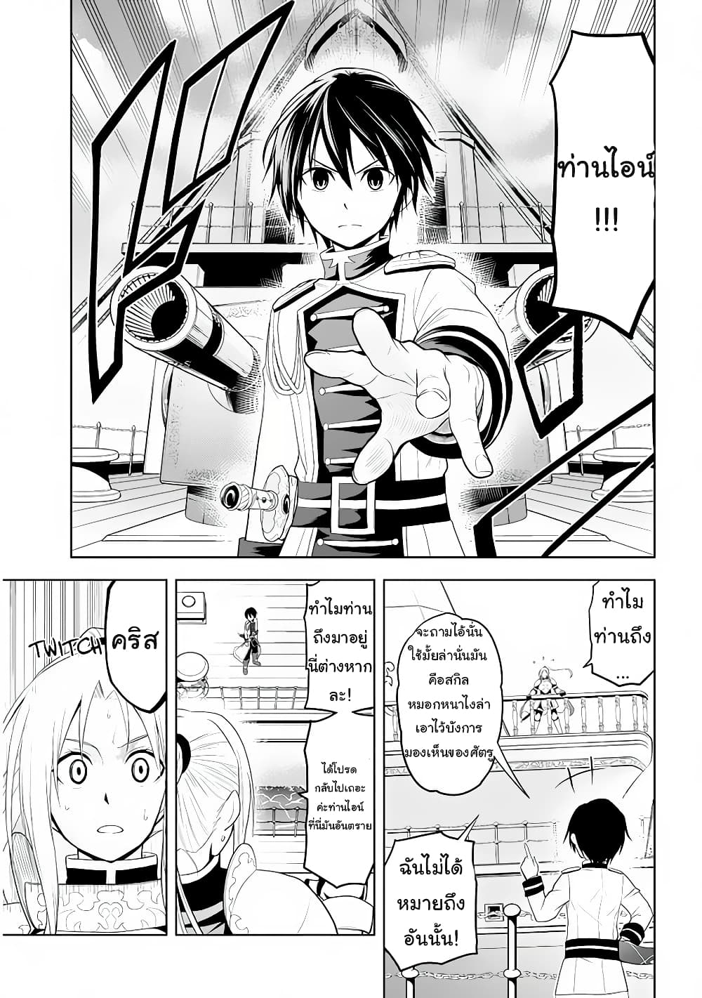 Maseki Gurume: Mamono no Chikara o Tabeta Ore wa Saikyou! page 11