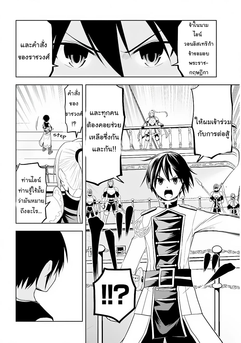Maseki Gurume: Mamono no Chikara o Tabeta Ore wa Saikyou! page 12