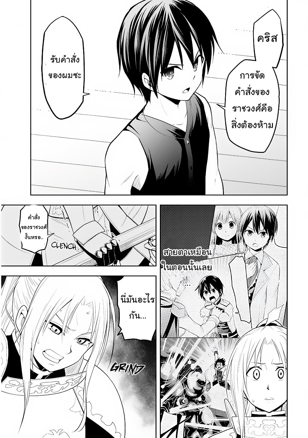 Maseki Gurume: Mamono no Chikara o Tabeta Ore wa Saikyou! page 13